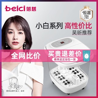 百亿补贴：Beici 蓓慈 BZ308A1 足浴盆