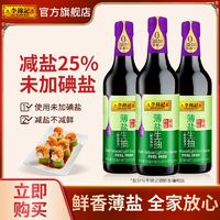 李锦记 薄盐生抽500ml炒菜凉拌调味爆炒家用装