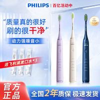 百亿补贴：PHILIPS 飞利浦 声波电动牙刷全自动旅行充电式成人男女情侣款HX2471软毛