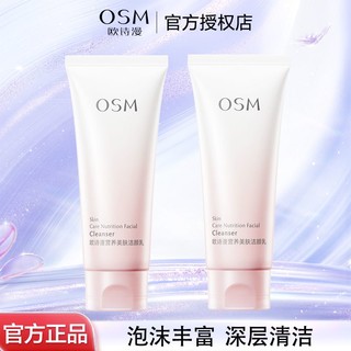 OSM 欧诗漫 珍珠营养美肤洁面乳深层清洁毛孔温和补水不紧绷洗面奶