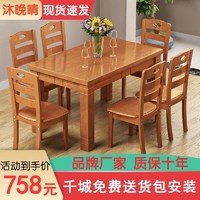 曲旺 实木餐桌椅组合现代简约家用小户型吃饭桌子椅子一套长方形西餐桌