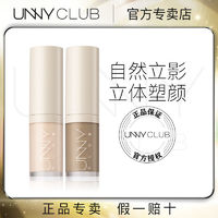 百亿补贴：UNNY CLUB 悠宜 UNNY液体修容脸部立体提亮阴影鼻影哑光高光新手学生自然正品官方