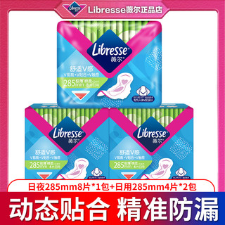 薇尔 Libresse 卫生巾舒适V感极薄棉柔加长日用285mm16片姨妈巾