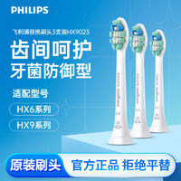 百亿补贴：PHILIPS 飞利浦 牙菌斑防御型系列 电动牙刷刷头