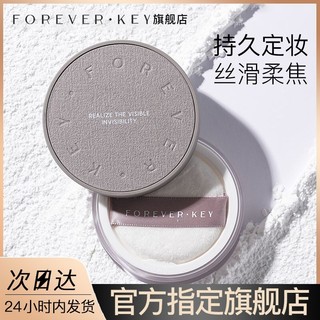 FOREVER·KEY ForeverKey散粉定妆持久不脱妆蜜粉防水防汗不卡粉24小时遮瑕