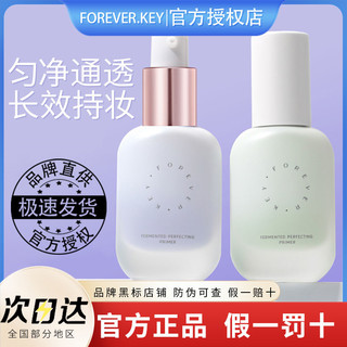 百亿补贴：FOREVER·KEY ForeverKey隔离霜妆前乳打底提亮肤色隐形毛孔控油保湿遮瑕三合一