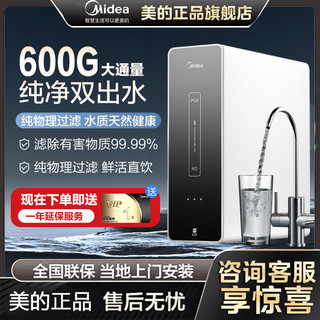 百亿补贴：Midea 美的 拼多多  美的麒麟J600S净水器正品家用RO反渗透厨下式高端双出水600G通量