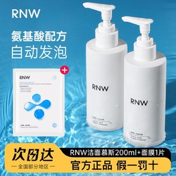 RNW 如薇 氨基酸洗面奶洁面乳补水温和不刺激深层清洁学生男女官方正品
