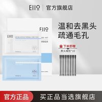 百亿补贴：Eiio鼻贴去黑头贴吸黑头收缩毛孔祛粉刺深层清洁神器男女清洁器