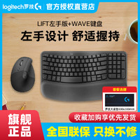 logitech 罗技 顺丰罗技Lift左手版无线蓝牙垂直鼠标 WAVE KEYS无线人体工学舒适