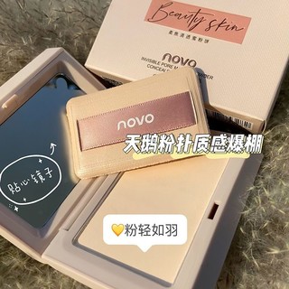 NOVO 诺沃 粉饼定妆粉散粉干粉控油持久遮瑕防水修容蜜粉女干湿两用粉扑