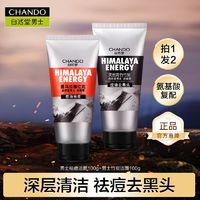 百亿补贴：CHANDO 自然堂 矿岩控油系列 男士喜马拉雅红泥洁面膏