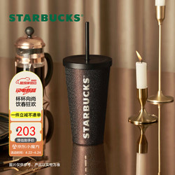 STARBUCKS 星巴克 咖啡宝藏系列流金款不锈钢吸管杯子550ml车载保温杯男士女生礼物