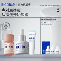 百亿补贴：BIG DROP 大水滴 3点祛痘精华2.0升级 快速祛痘淡化红印水杨酸剥脱催熟瘪痘