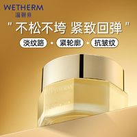 百亿补贴：WETHERM 温碧泉 抗皱面霜水胶原抗皱淡纹紧致松垮滋润保湿旗舰店正品