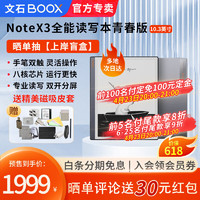 BOOX 文石 NoteX3青春版 Notex3s电纸书 10.3英寸大屏 墨水屏 电子书阅读器 官方标配