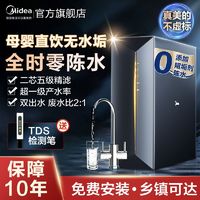 百亿补贴：Midea 美的 MRC18系列 反渗透纯水机