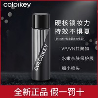 百亿补贴：colorkey 珂拉琪 定妆喷雾不脱妆保湿持久控油防水防汗干皮油皮持妆 100ml 轻盈柔雾定妆喷雾