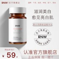 RNW 如薇 377精华胶囊抗氧收缩毛孔收敛美白精华液面部淡斑提亮改善暗沉