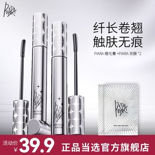 百亿补贴：PIARA/佩冉 PIARA佩冉睫毛膏防水纤长卷翘不晕染自然定型加长持久细刷头打底