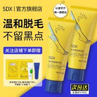 SDX 毛膏男女温和除腿毛腋毛非永久学生党必备专用