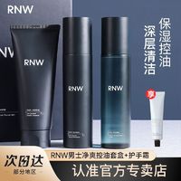 百亿补贴：RNW 如薇 男士护肤礼盒装 (净肤控油洁面乳150g+清透水润爽肤水125ml+净透控油乳液120ml)