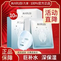 百亿补贴：MARUBI 丸美 面膜深润保湿面膜清爽补水保湿舒润干皮学生熬夜官网正品男女