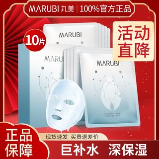 百亿补贴：MARUBI 丸美 面膜深润保湿面膜清爽补水保湿舒润干皮学生熬夜官网正品男女