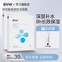 百亿补贴：RNW 如薇 玻尿酸面膜女补水保湿清洁熬夜修复收缩毛孔提亮学生官方正品