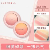 百亿补贴：JUDYDOLL 橘朵 渐变腮红蜜桃显白日落裸妆自然学生腮紫