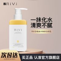 百亿补贴：RIVI 芮玮 身体乳女果酸补水保湿不油腻润肤持久留香秋冬官方旗舰店