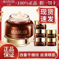 百亿补贴：MARUBI 丸美 巧克力抗皱眼霜水润保湿淡化细纹眼纹黑眼圈紧致眼周官方正品