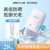 百亿补贴：UNNY CLUB 悠宜 unny防晒霜悠宜防晒乳摇摇乐隔离面部SPF50+清爽水润防紫外线正品