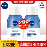 百亿补贴：NIVEA 妮维雅 卸妆液眼部温和保湿不刺激三合一爽肤水深层清洁脸女学生党