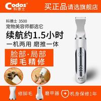 百亿补贴：Codos 科德士 宠物电推剪剃毛器 泰迪狗狗磨甲器二合一修毛器3500