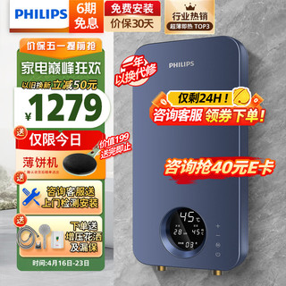 PHILIPS 飞利浦 静谧蓝系列 AWH1028/93(85HA) 即热式电热水器 80L 8500W
