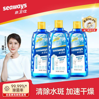 百亿补贴：seaways 水卫仕 洗碗机专用漂洗剂