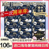 百亿补贴：kotex 高洁丝 卫生巾海岛纯棉奢宠进口日夜用组合装超薄透气学生大姨妈巾