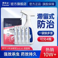 百亿补贴：BAYER 拜耳 除敌杀虫喷雾 20ml