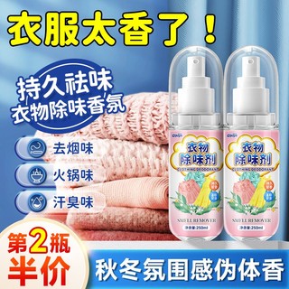 百亿补贴：Joya 洁宜佳 衣物香氛喷雾衣服除味剂去味除菌去异味消火锅烟味空气清新毒