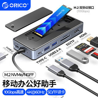 ORICO 奥睿科 硬盘扩展坞M.2 NVMe/SATA双协议USB3.2高速type-c拓展坞HDMI转接器适用mac笔记本OM28P