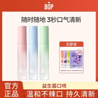 百亿补贴：bop 益生菌口喷可食用口气清新剂学生持久17ml口臭喷雾剂