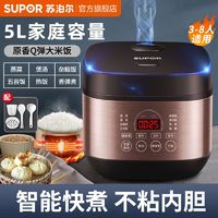 百亿补贴：SUPOR 苏泊尔 50FC896 电饭煲 5L