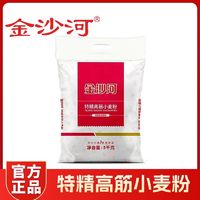 百亿补贴：金沙河 家用家庭小麦粉通用面粉高筋面粉包子馒头面粉全麦粉