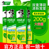 百亿补贴：DARLIE 好来 原黑人双重薄荷牙膏200g清新口气去牙渍家庭实惠装正品