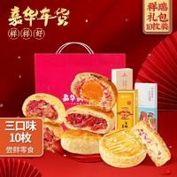 百亿补贴：jiahua food 嘉华食品 嘉华鲜花饼云南特产祥瑞10枚装300g云腿小饼休闲零食糕点早餐酥饼