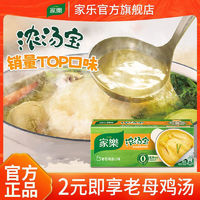 百亿补贴：Knorr 家乐 浓汤宝128g*1盒 家庭装方便速食汤火锅底料家用商用高汤清汤