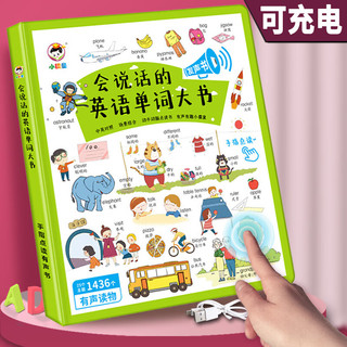 优孜豆 会说话的英语单词学习机启蒙点读绘本发声有声大书神器英文早教机