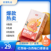 好源 果汁果味饮品250ml*10盒整箱果汁饮柚子汁