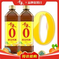 百亿补贴：千禾 零添加葱姜料酒1L*2瓶厨房家用黄酒去腥解腻烹饪红烧炖肉调味